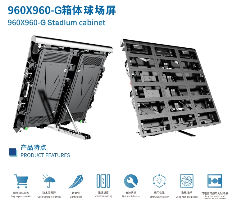 960x960G球場屏
