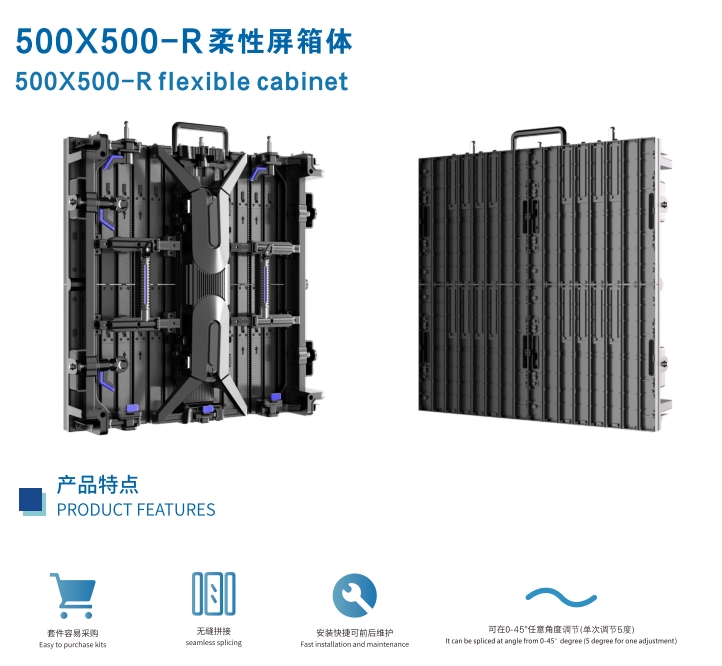 500x500R柔性屏